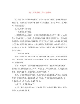 高二历史教师工作计划精选