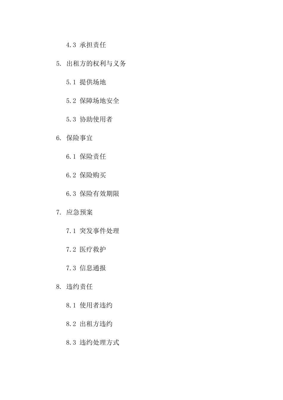 2024年修订版楼顶紧急演练场地租用协议_第3页