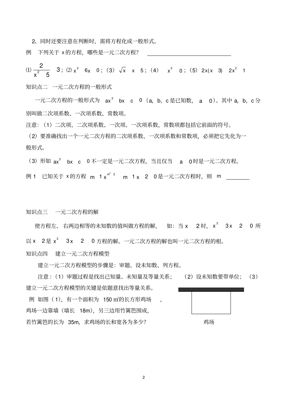 一元二次方程知识点和易错点总结_第2页