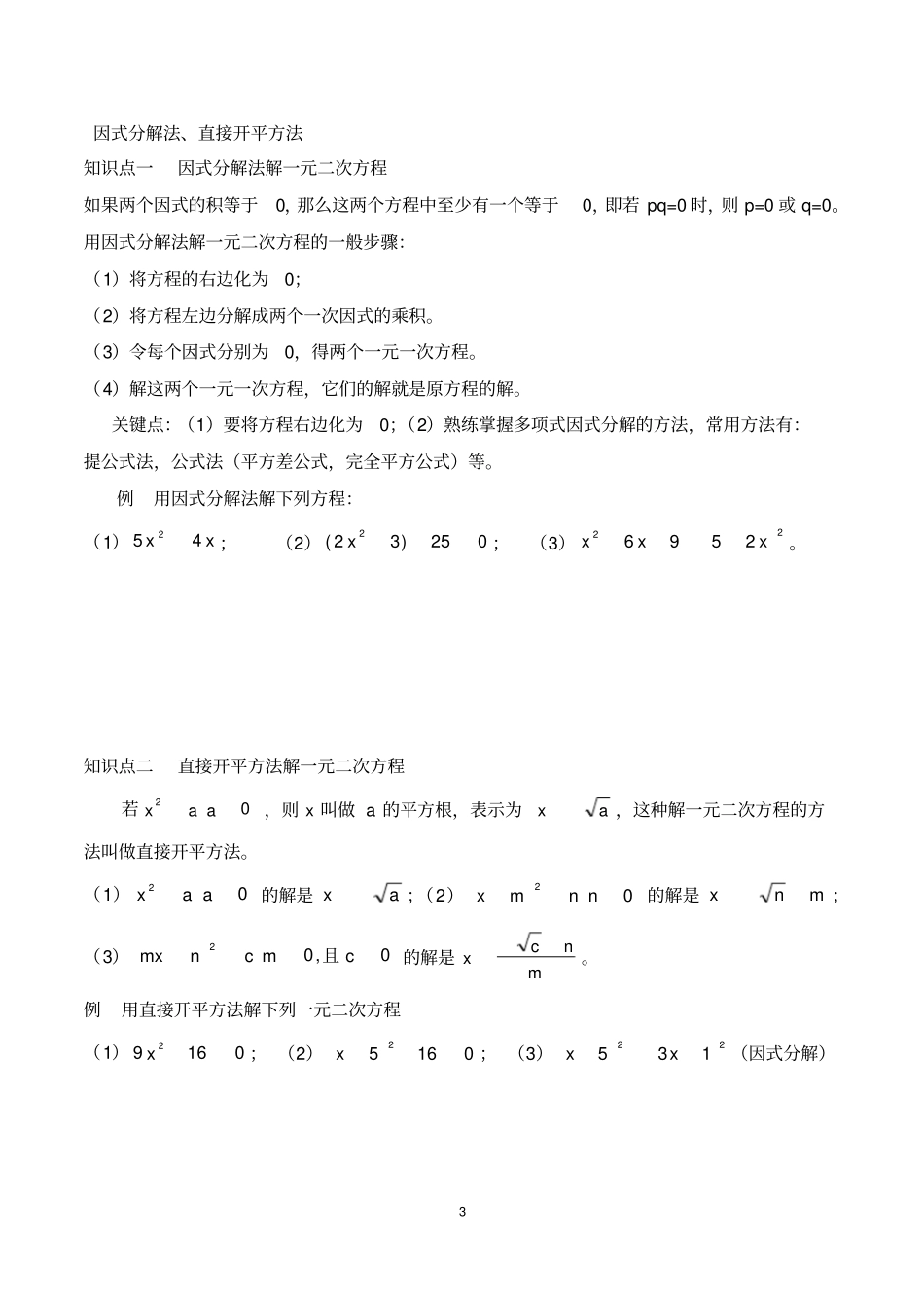 一元二次方程知识点和易错点总结_第3页