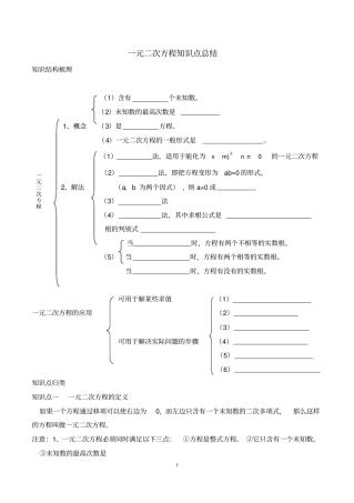 一元二次方程知识点和易错点总结