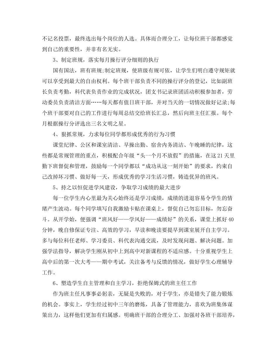 2020年高一班主任工作计划_第2页