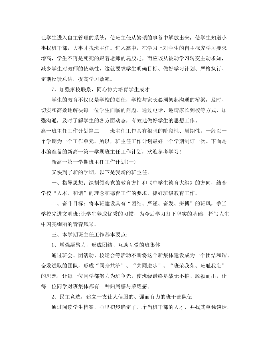 2020年高一班主任工作计划_第3页
