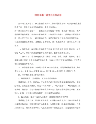 2020年高一班主任工作计划