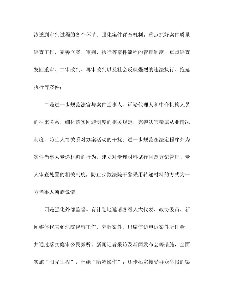 2020年纪检监察工作计划1)_第2页