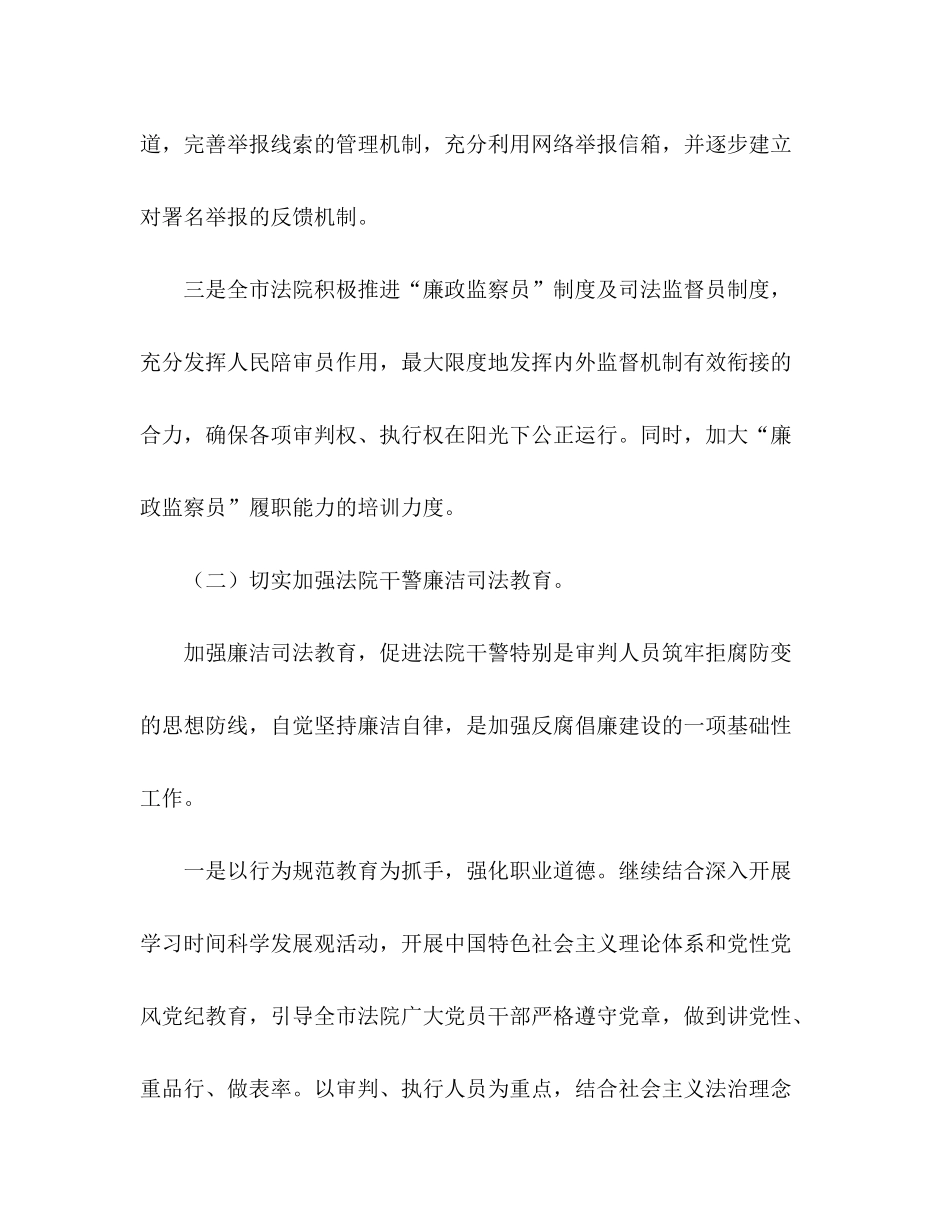 2020年纪检监察工作计划1)_第3页