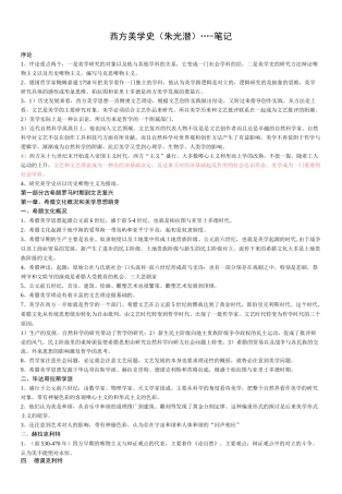 西方美学史 概要