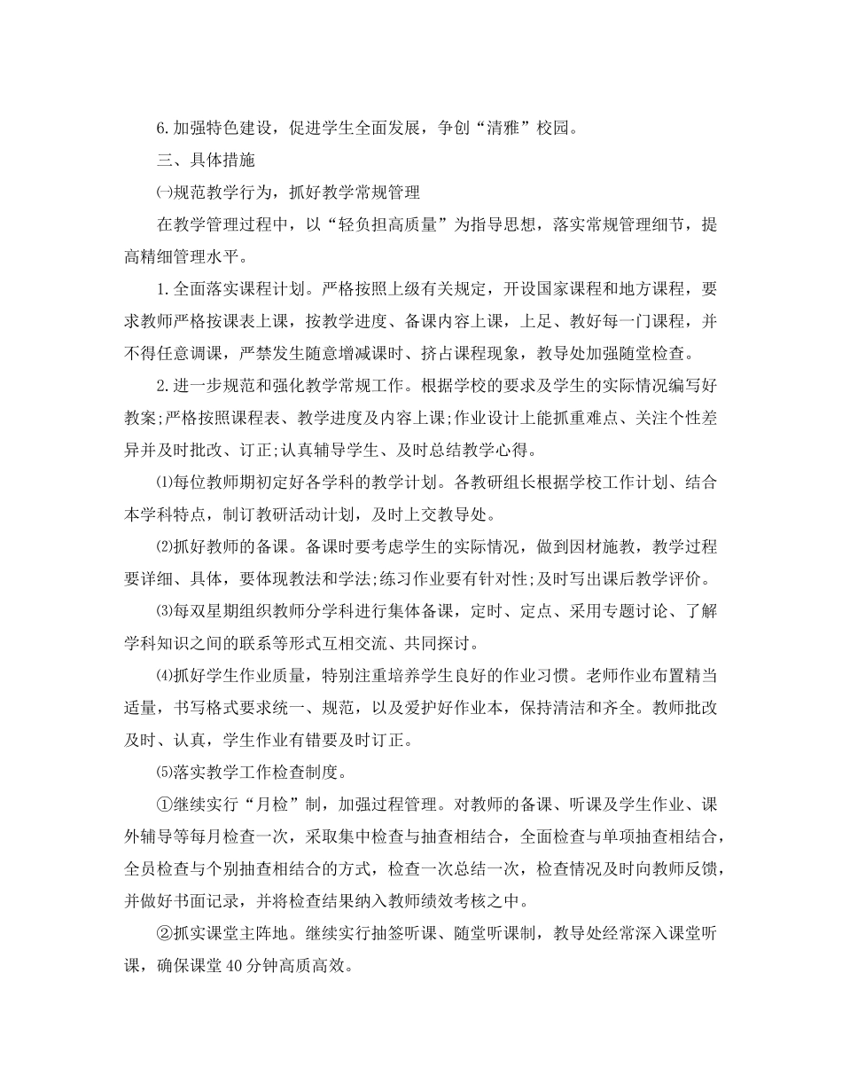 2020年教导处工作计划3篇_第2页