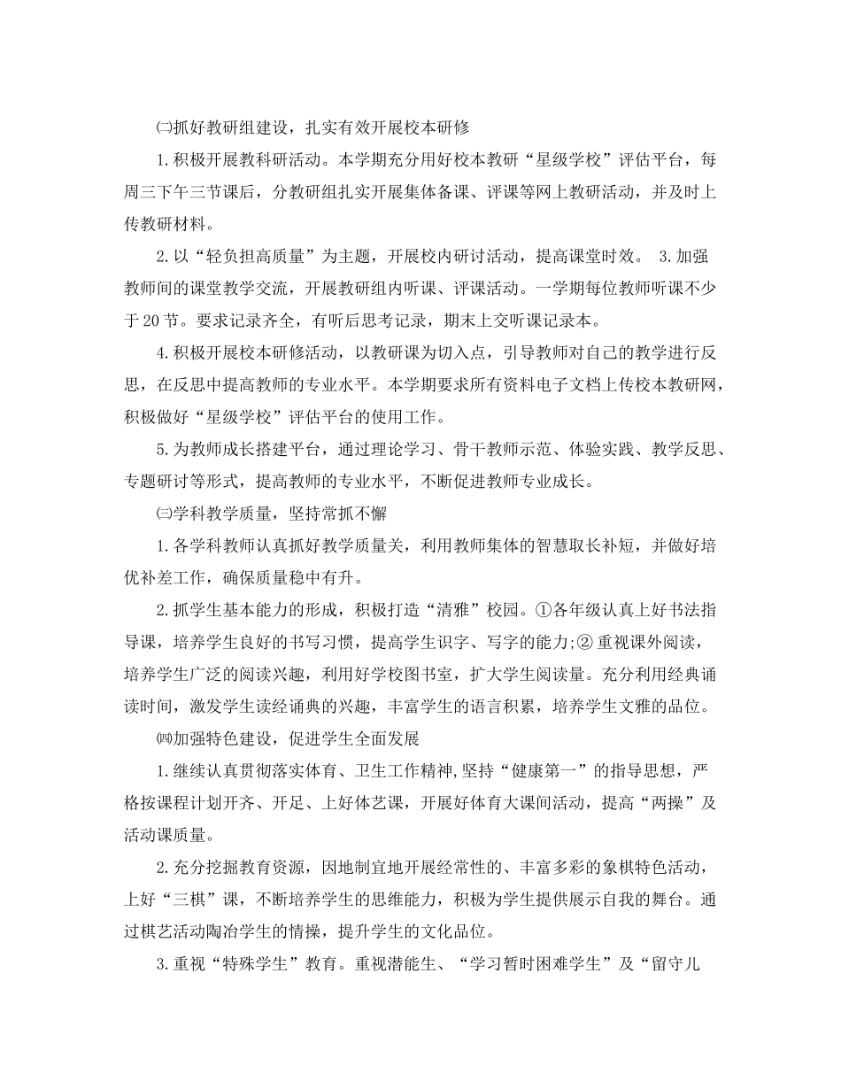 2020年教导处工作计划3篇_第3页