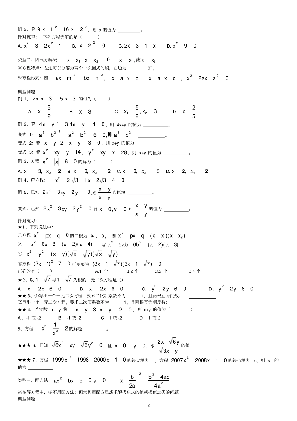 一元二次方程知识点+考点+题型总结_第2页