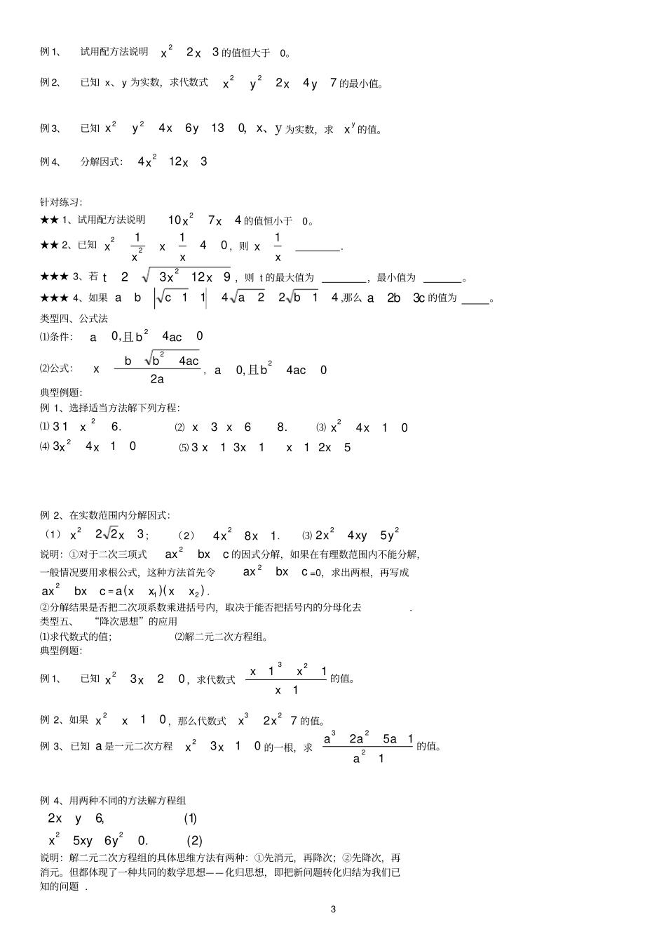 一元二次方程知识点+考点+题型总结_第3页