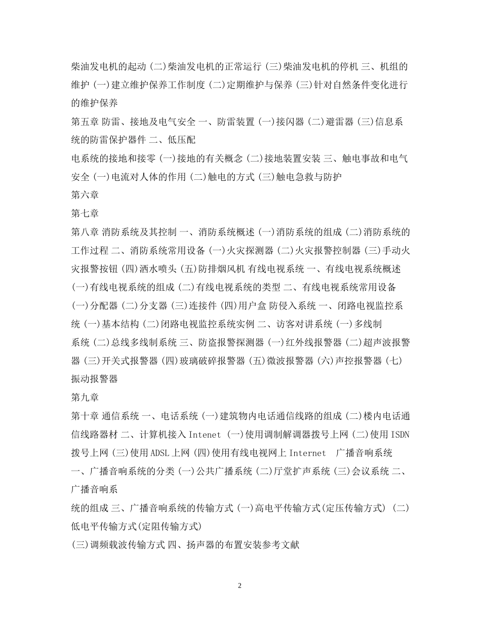 物业电工培训计划_第2页