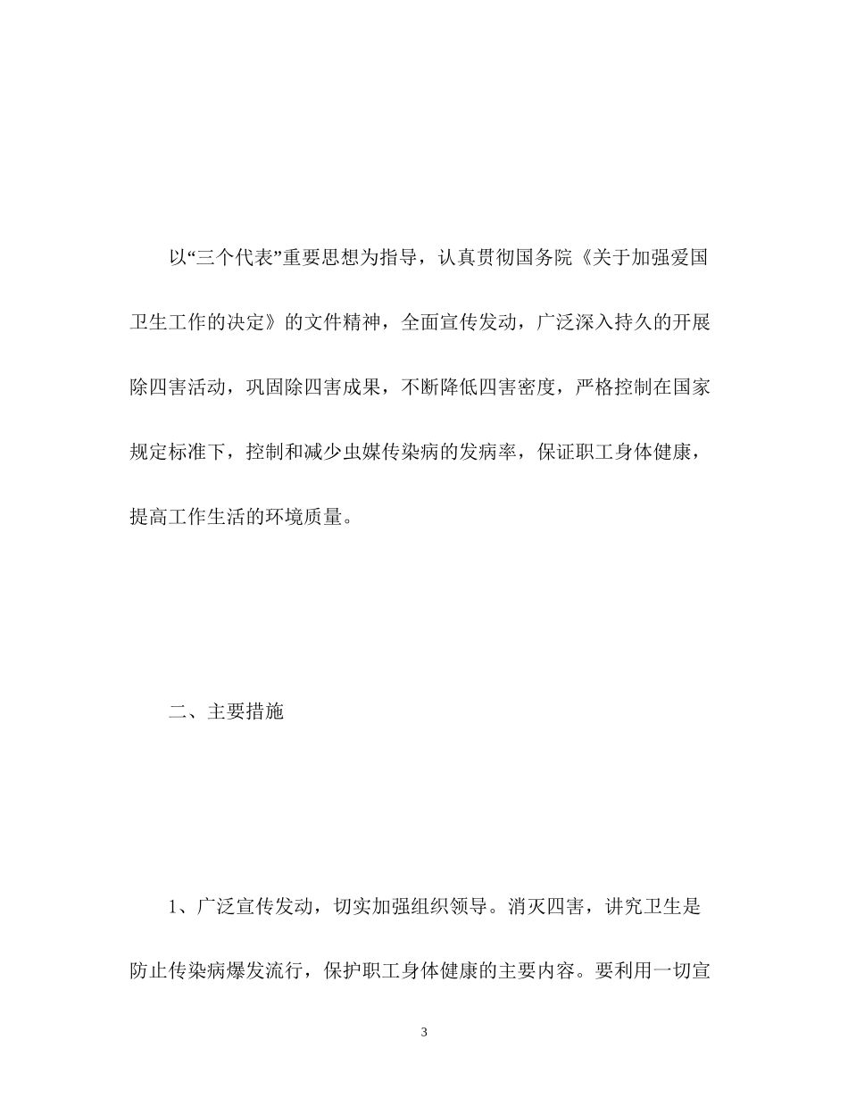 医院除四害工作计划_第3页