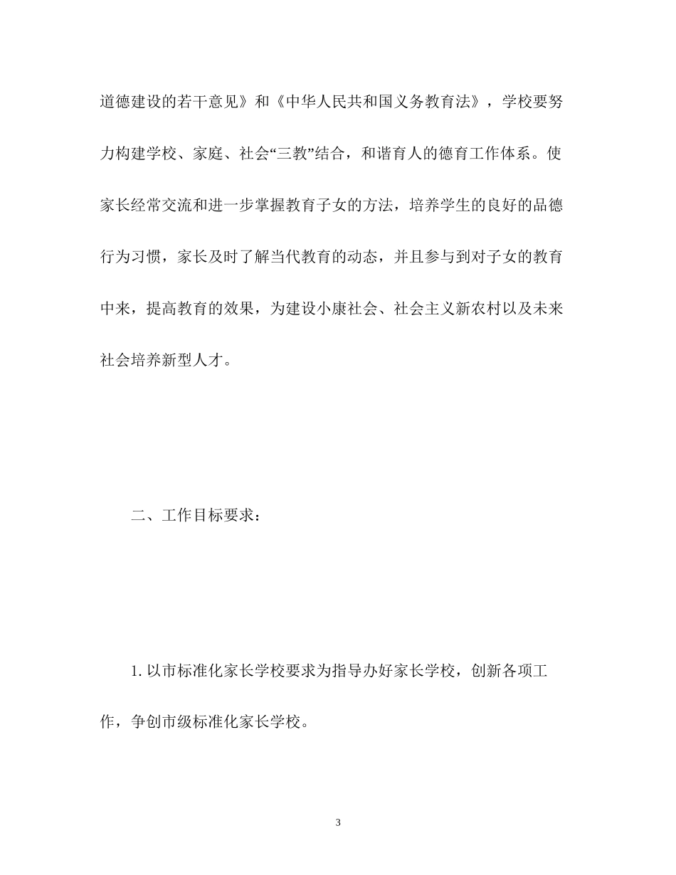 家长学校教学工作计划2_第3页