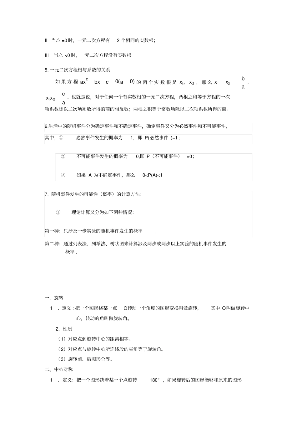 一元二次方程知识点总结_第2页
