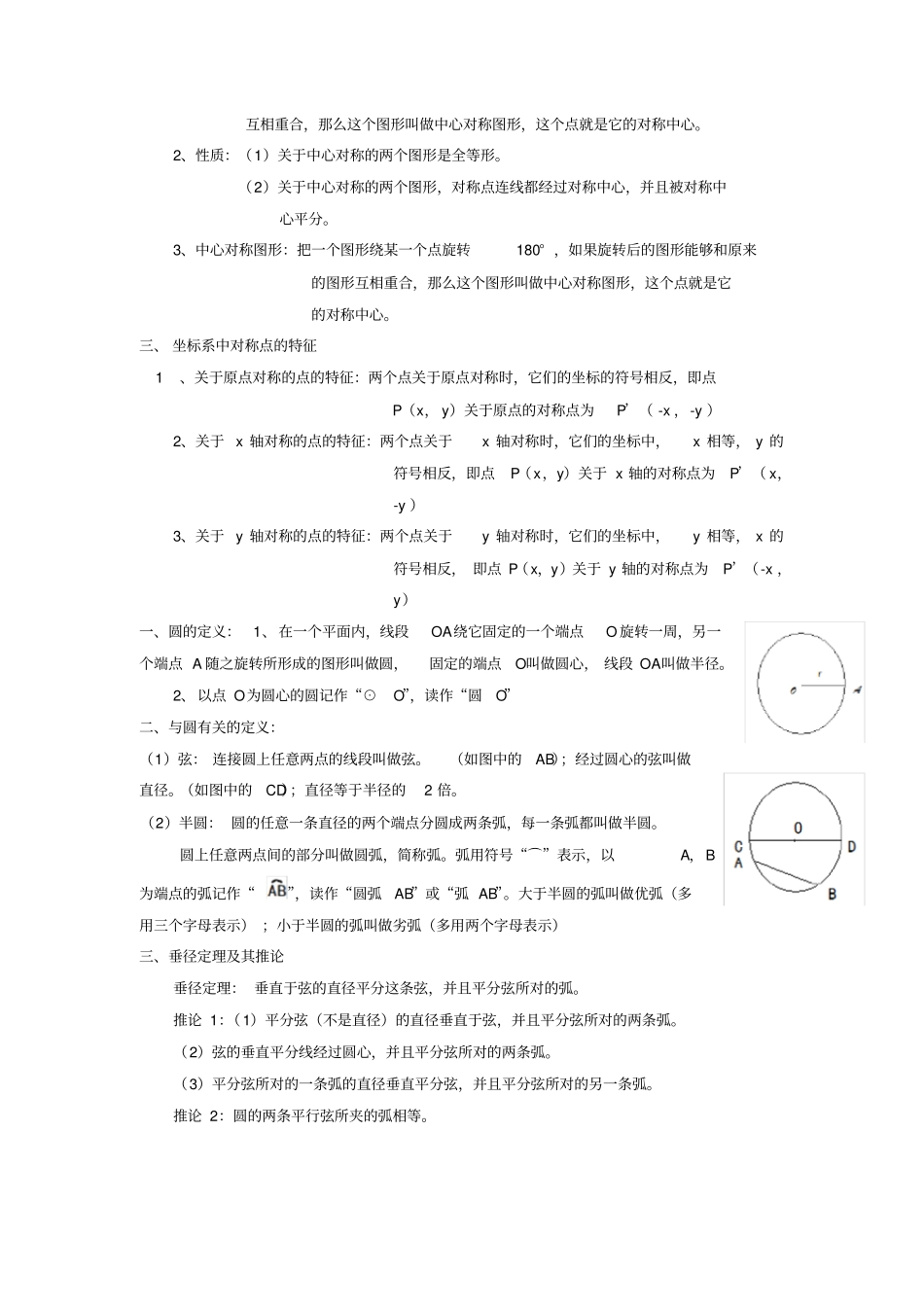 一元二次方程知识点总结_第3页