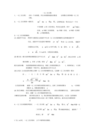 一元二次方程知识点总结