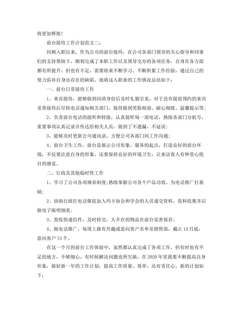 前台接待工作计划范文3篇_第2页
