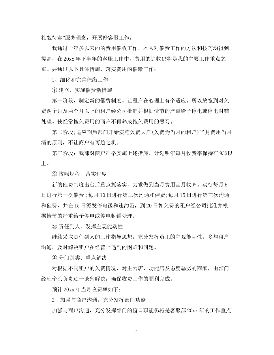 关于公司客服人员的个人工作计划_第3页