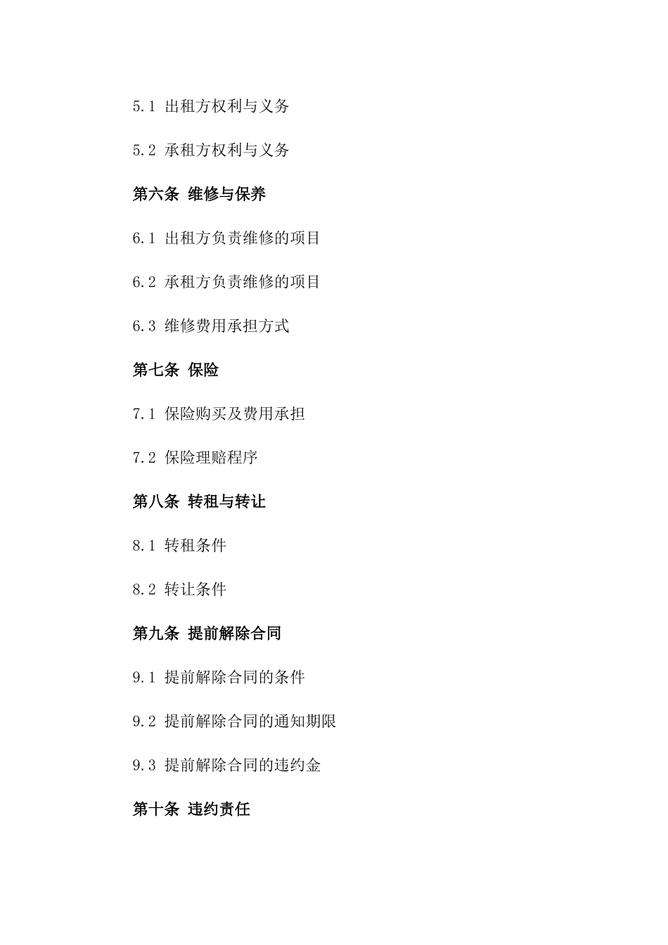 2024年共同租赁住宅协议_第3页