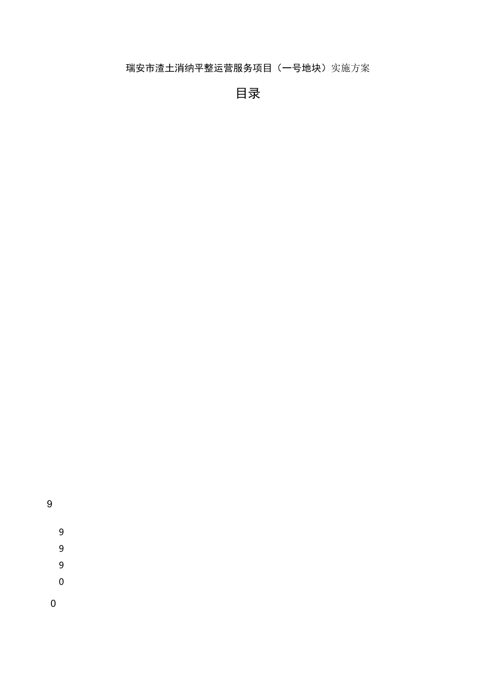 消纳场方案新_第2页