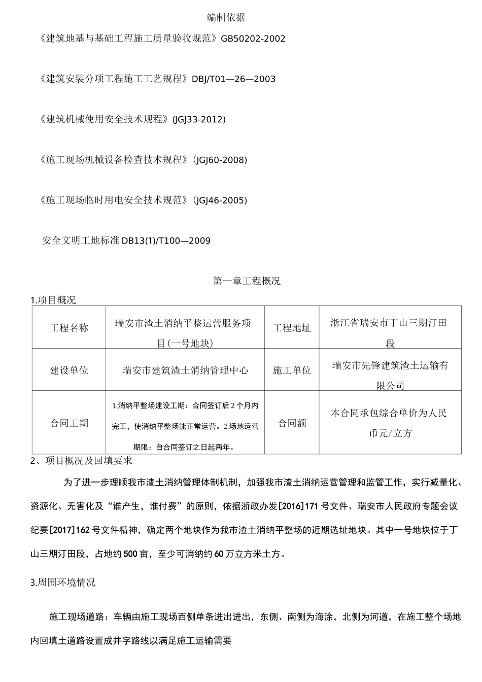 消纳场方案新_第3页