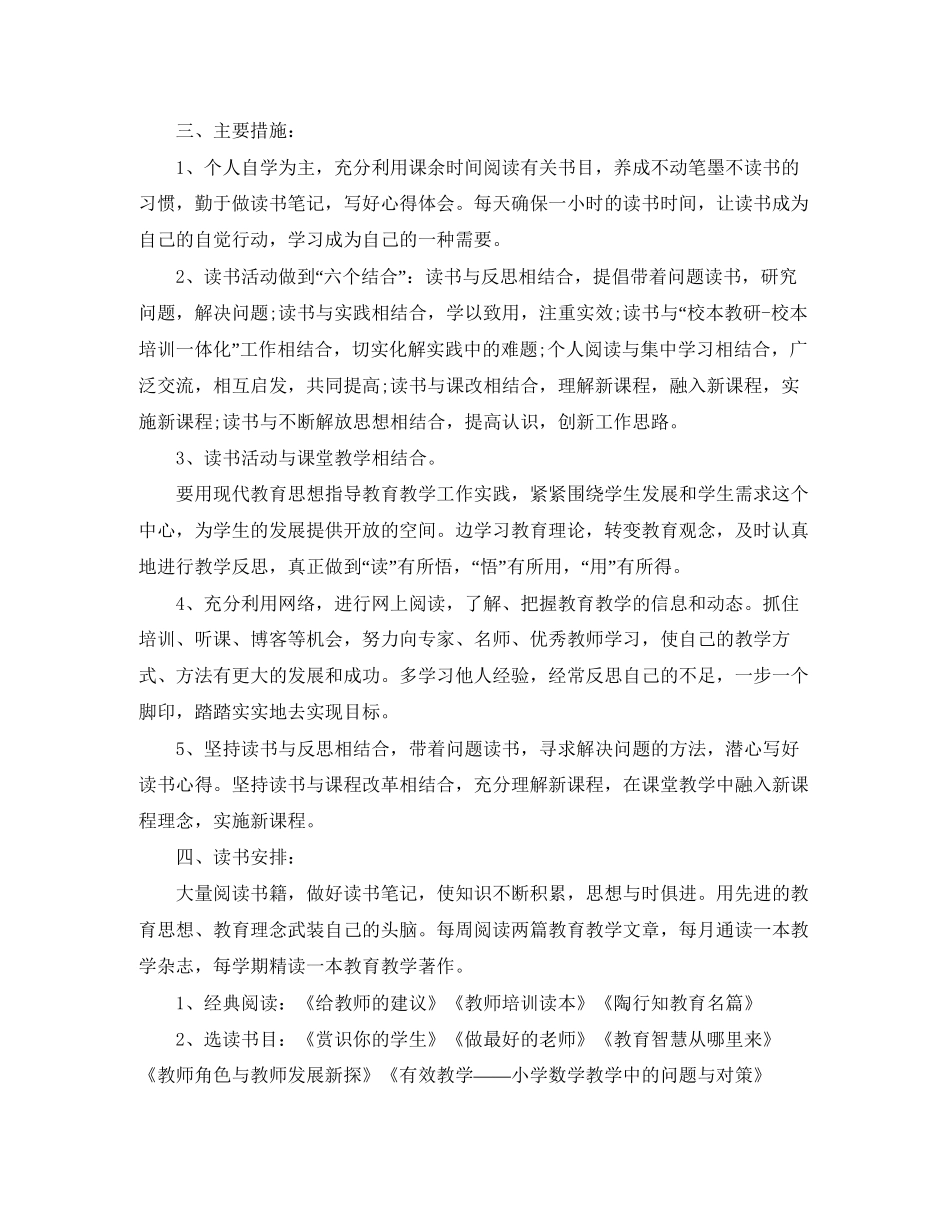 小学教师新学期读书计划_第2页