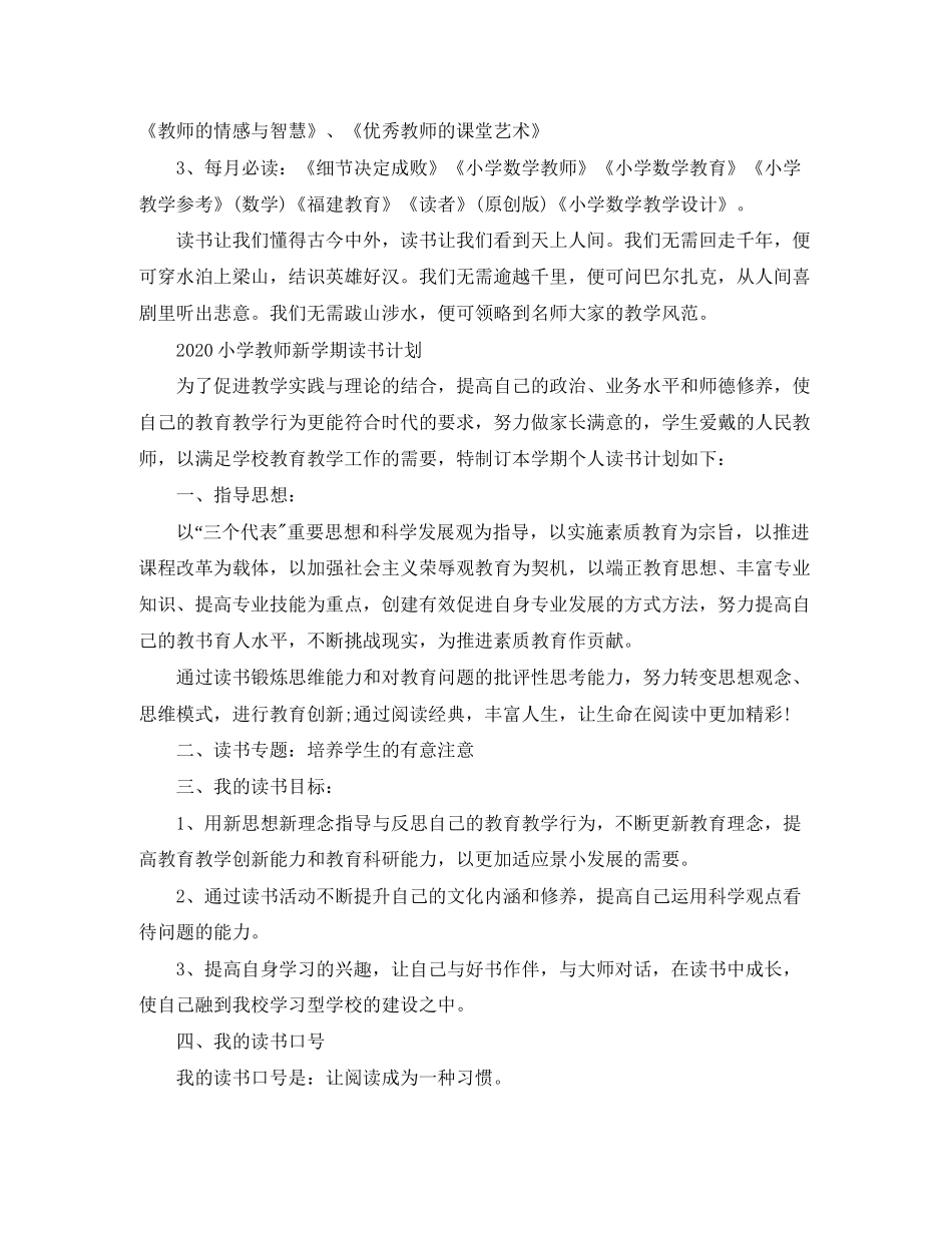 小学教师新学期读书计划_第3页