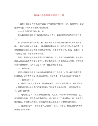 小学教师新学期读书计划
