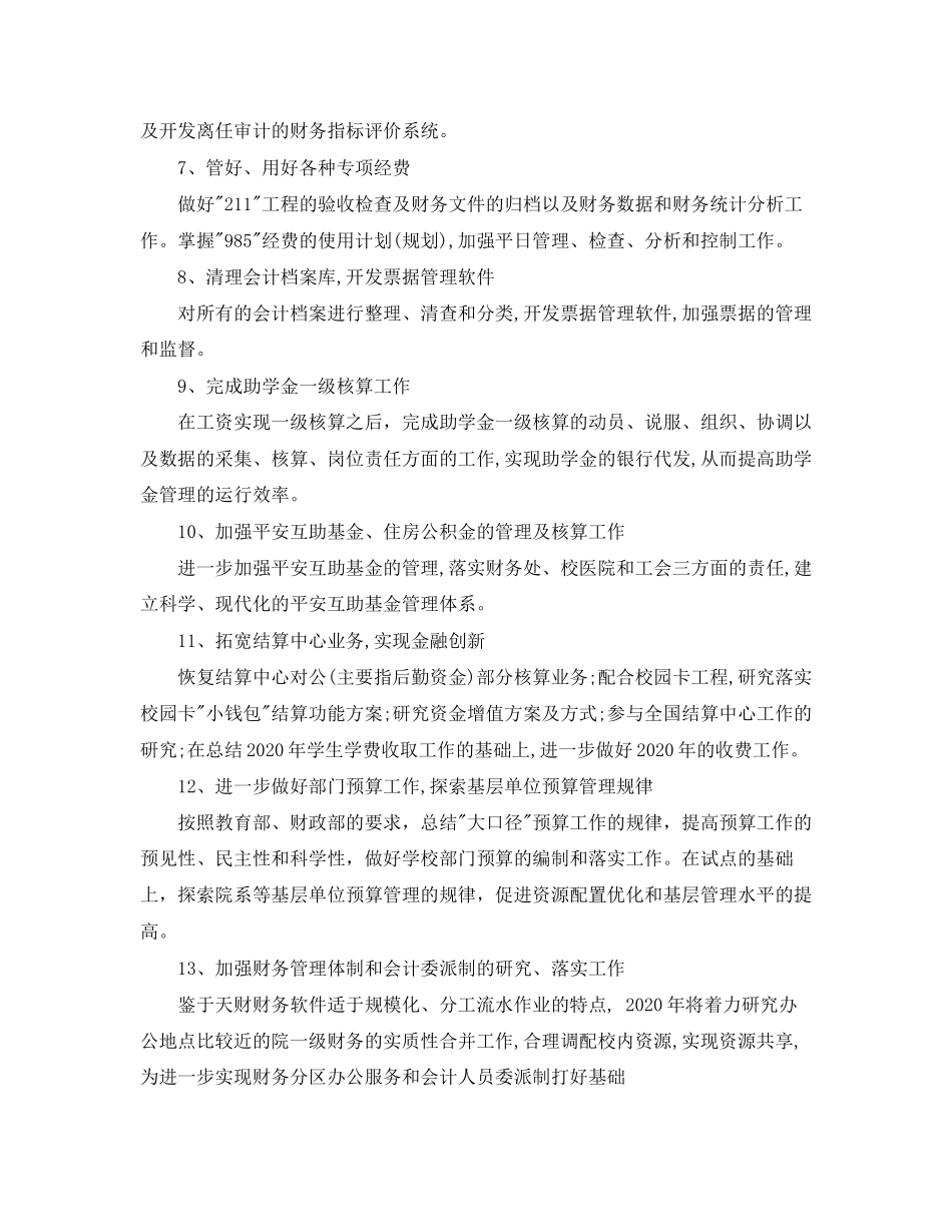 财务工作计划优秀范文2_第2页