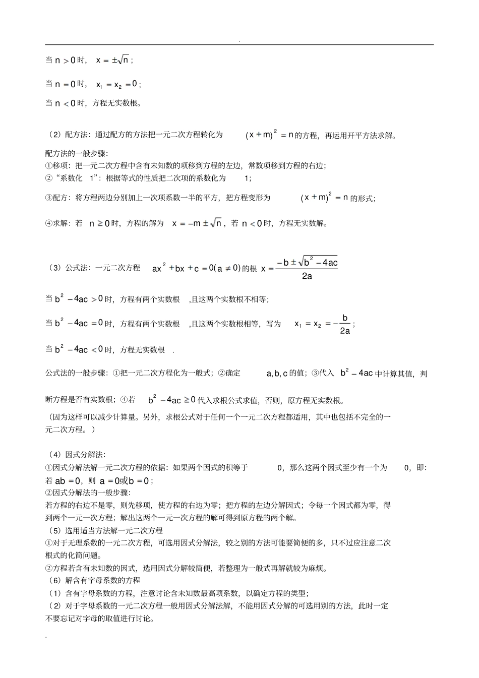 一元二次方程知识点总结及典型习题_第2页
