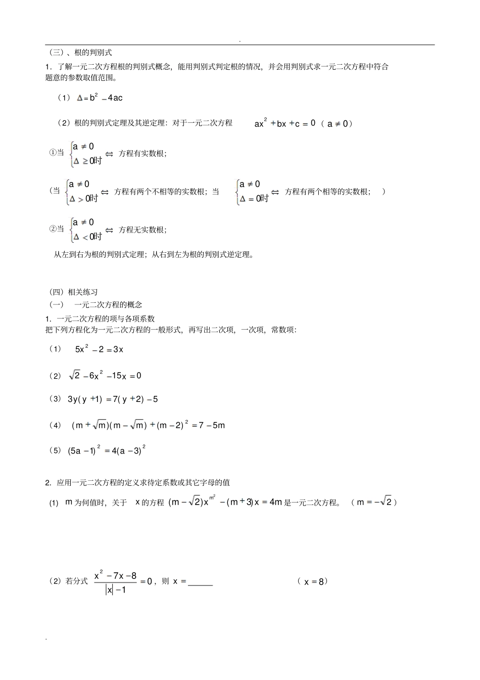 一元二次方程知识点总结及典型习题_第3页