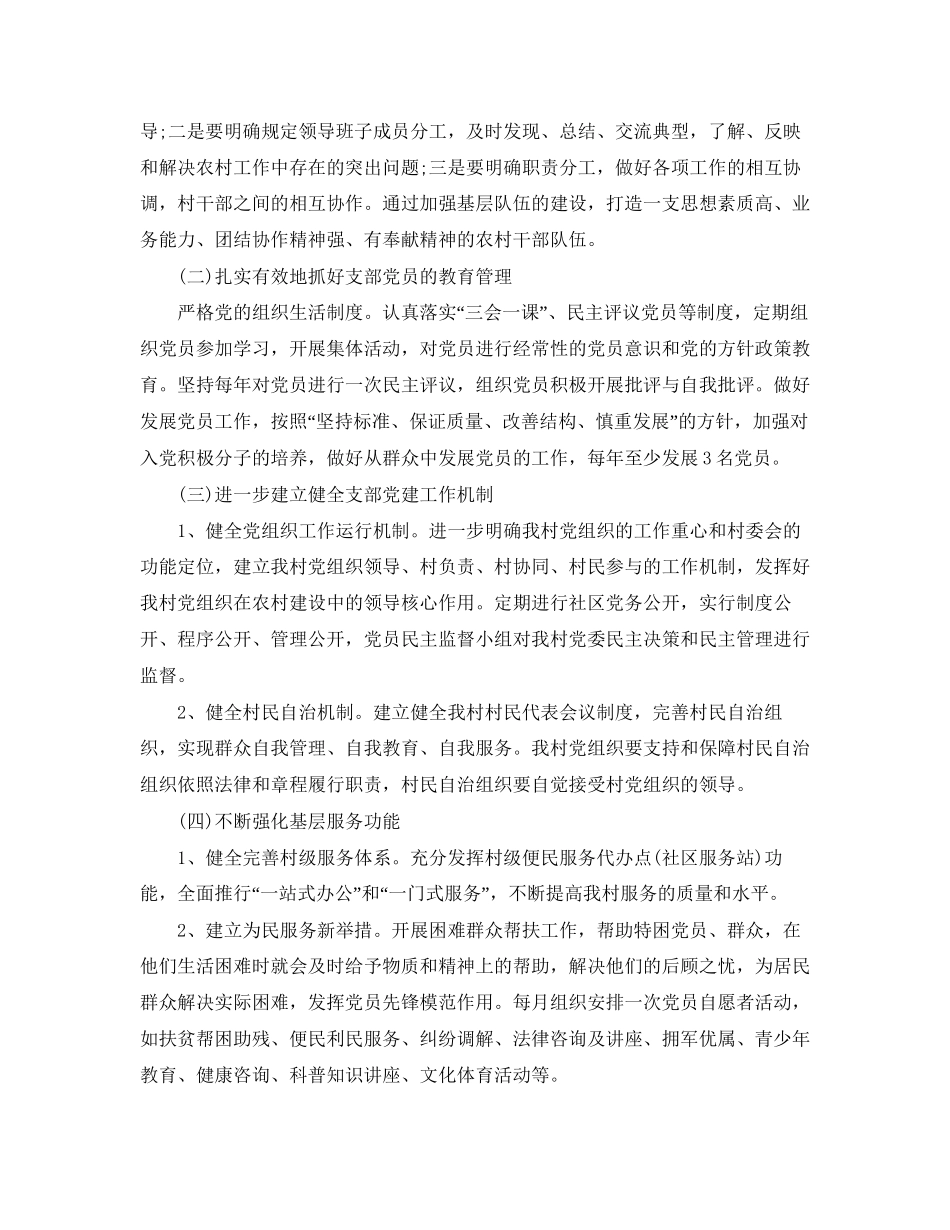 村党支部年工作计划模板_第2页