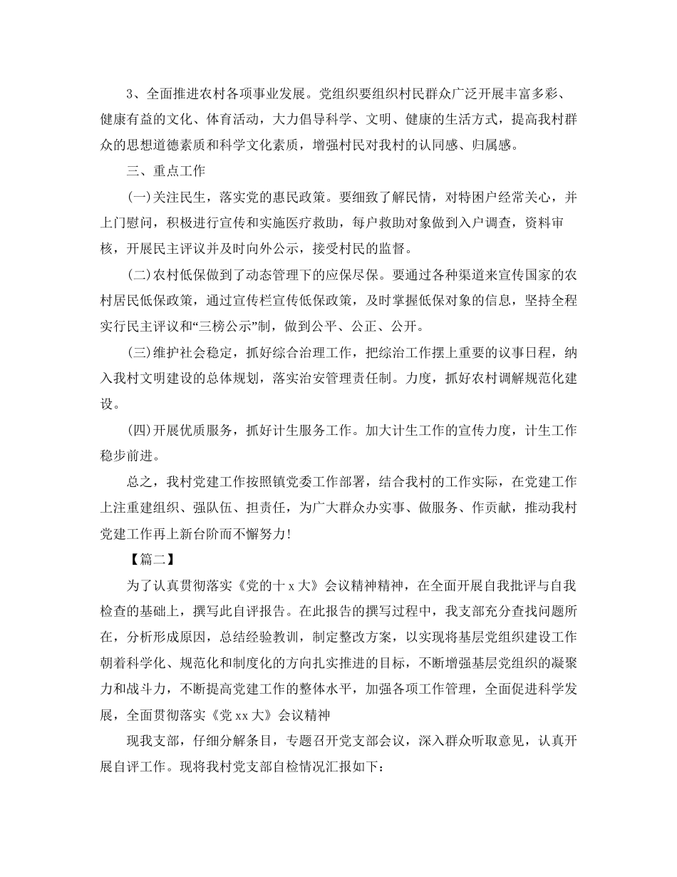 村党支部年工作计划模板_第3页