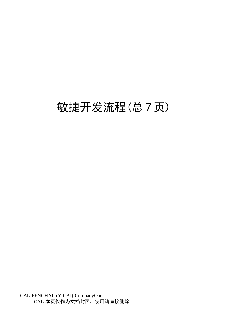 敏捷开发流程_第1页