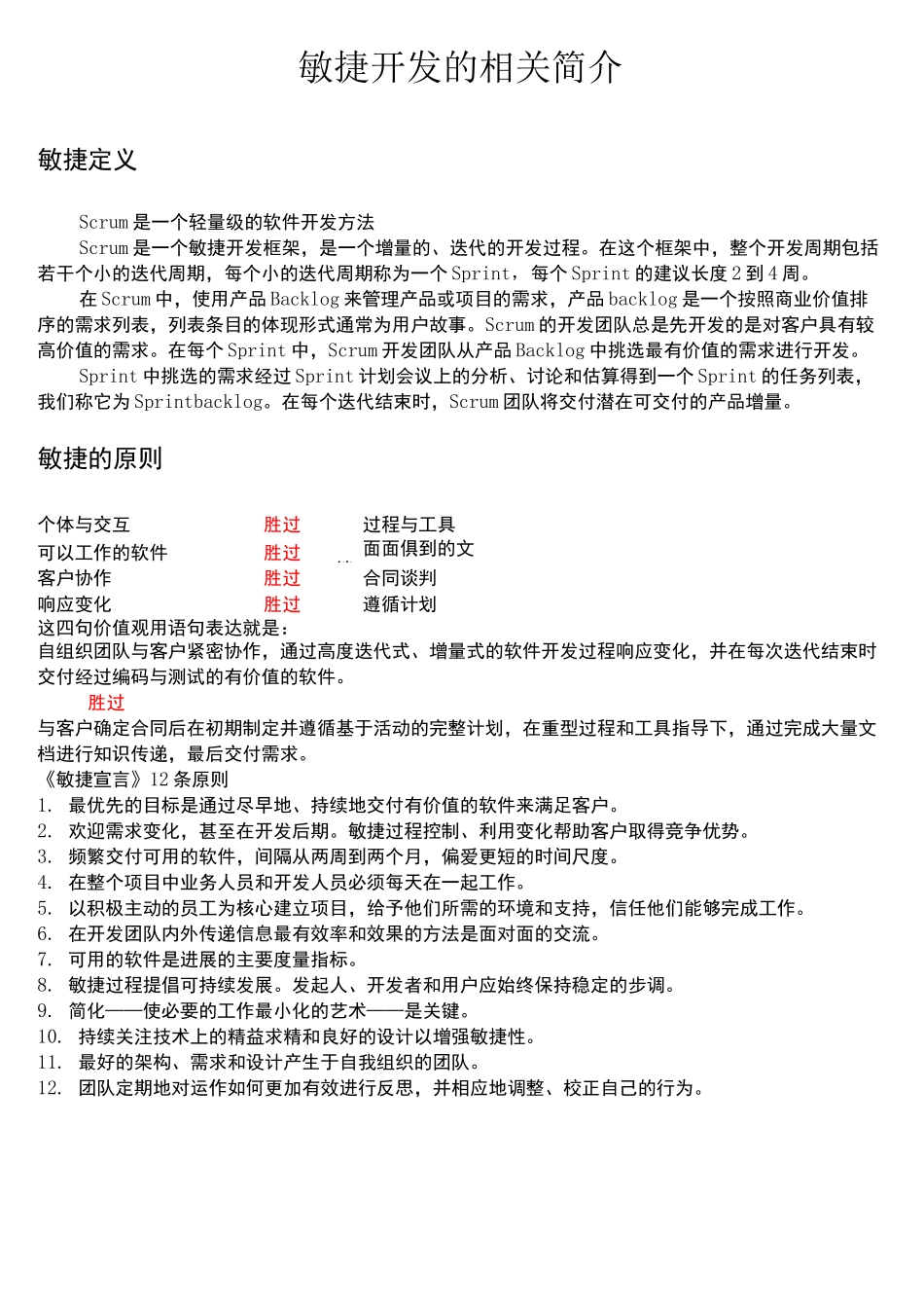 敏捷开发流程_第2页