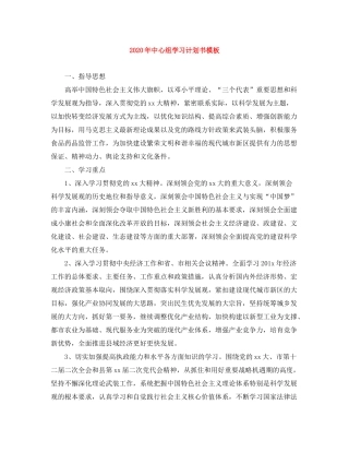 2020年中心组学习计划书模板2)