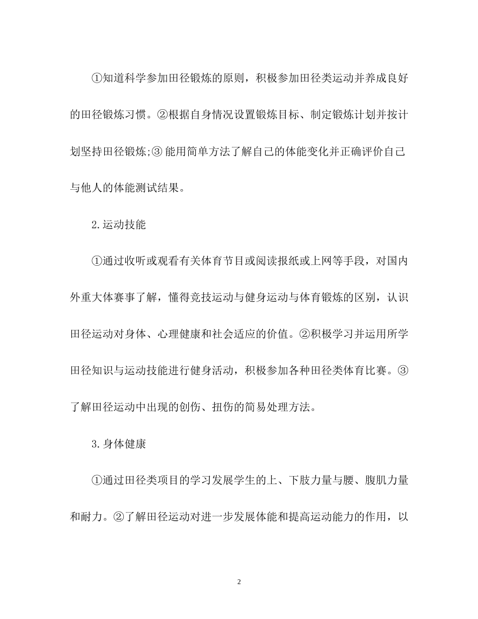 高中体育教师工作计划_第2页