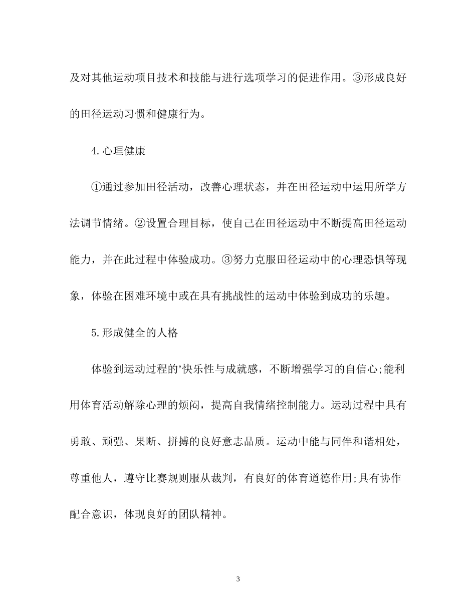 高中体育教师工作计划_第3页