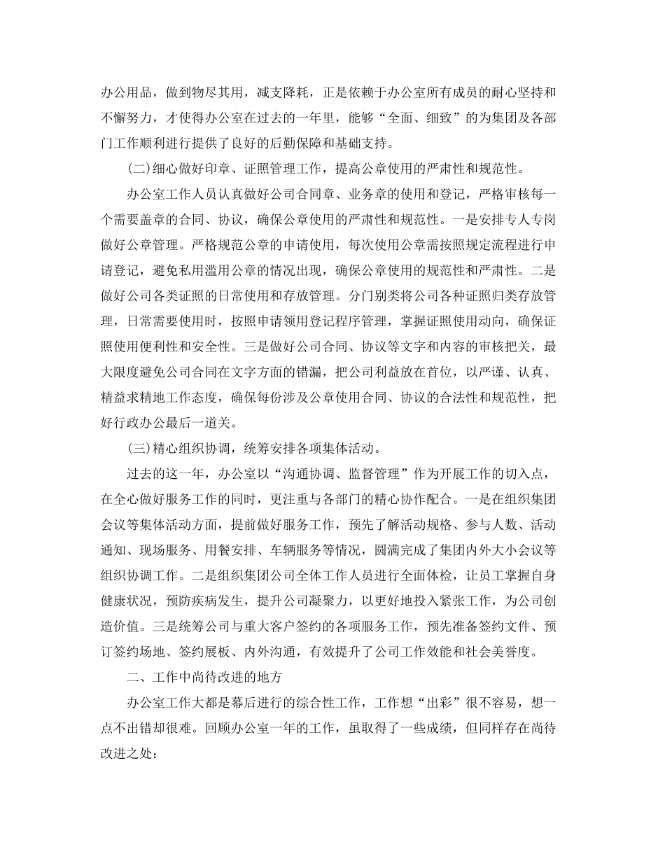 2020年行政文员的年度工作计划_第2页