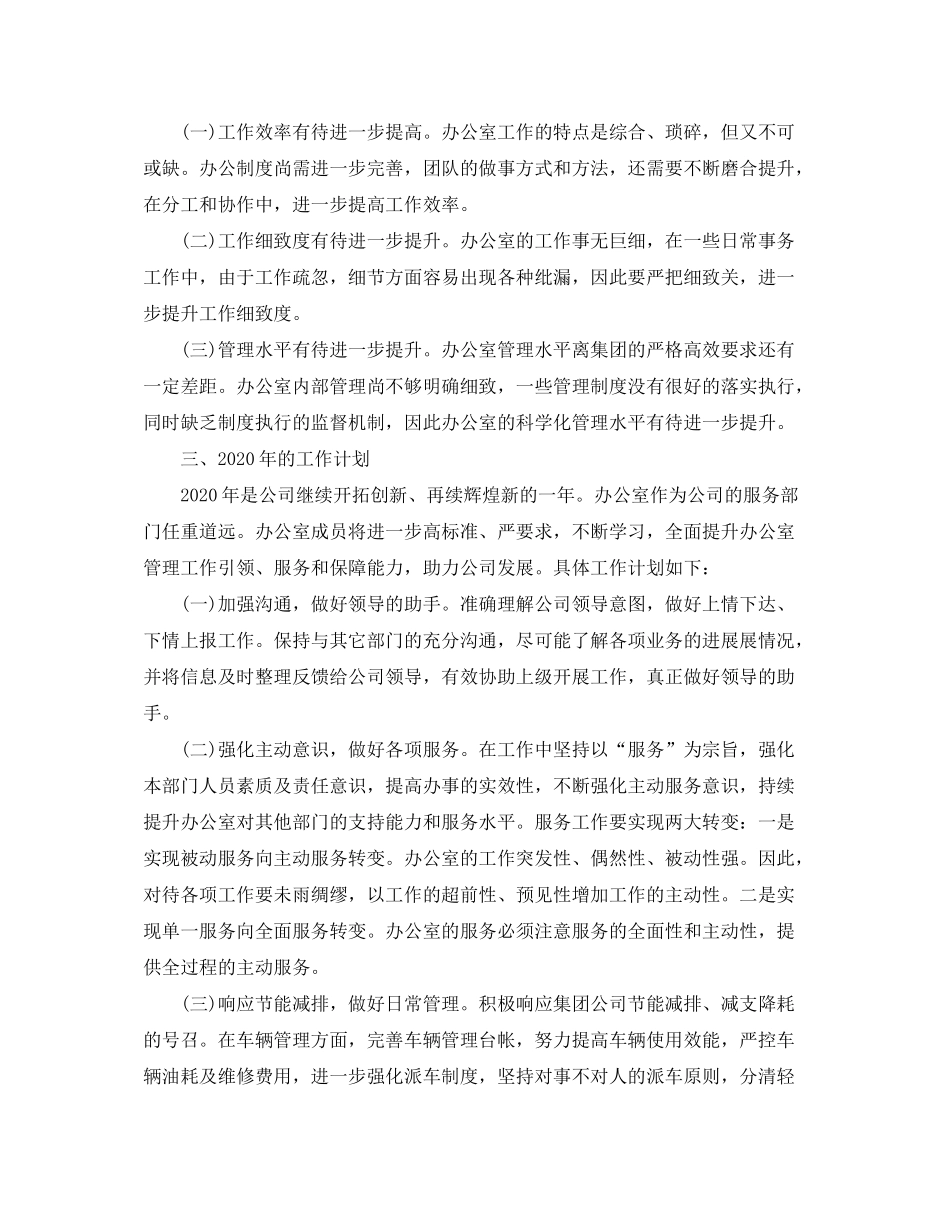 2020年行政文员的年度工作计划_第3页