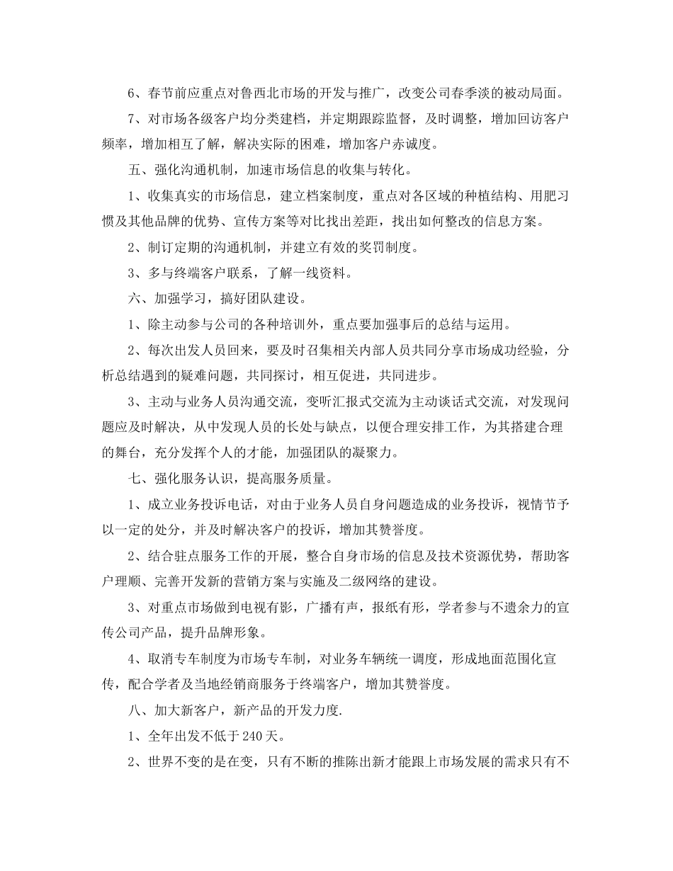 市场营销工作计划表_第2页
