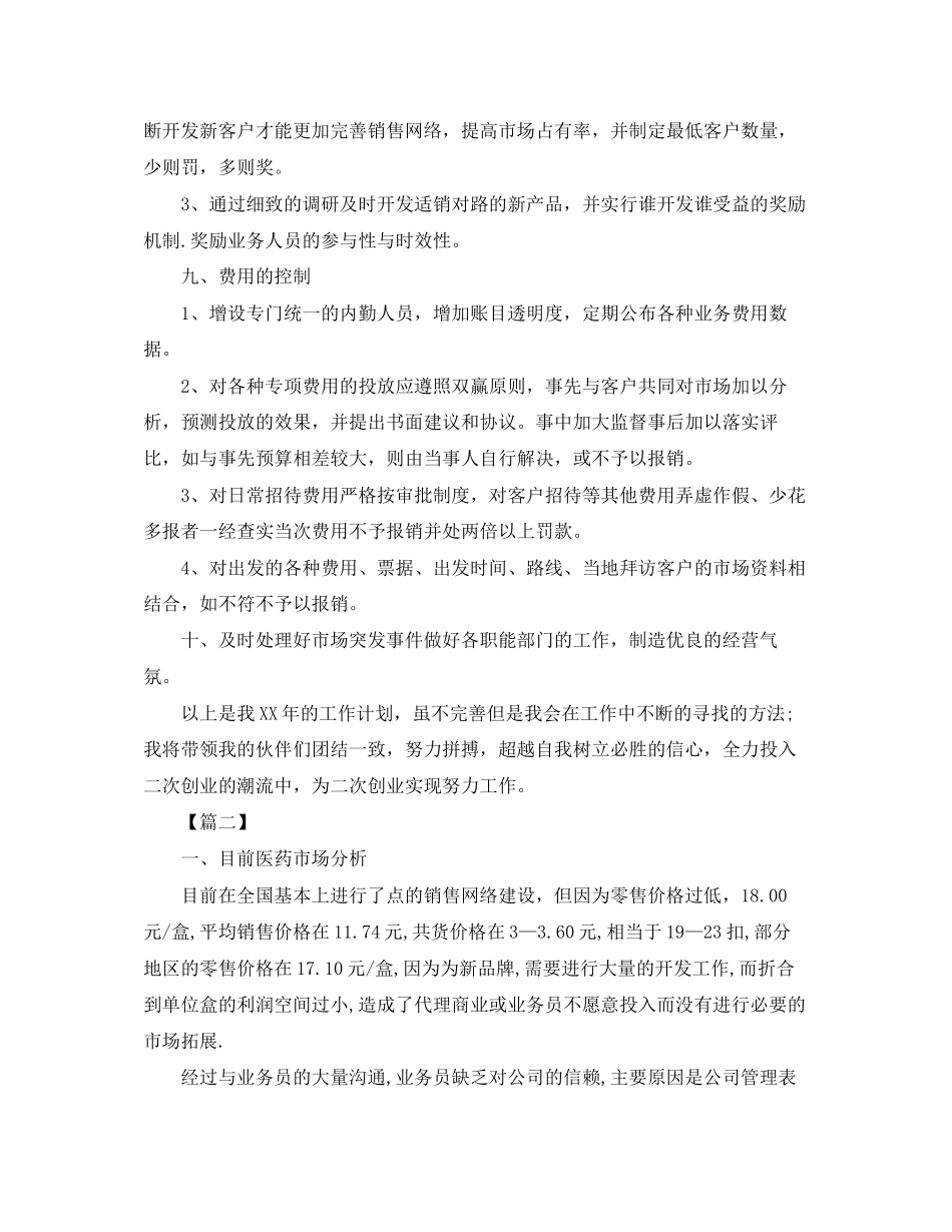 市场营销工作计划表_第3页