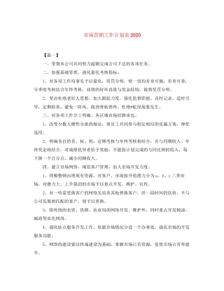 市场营销工作计划表