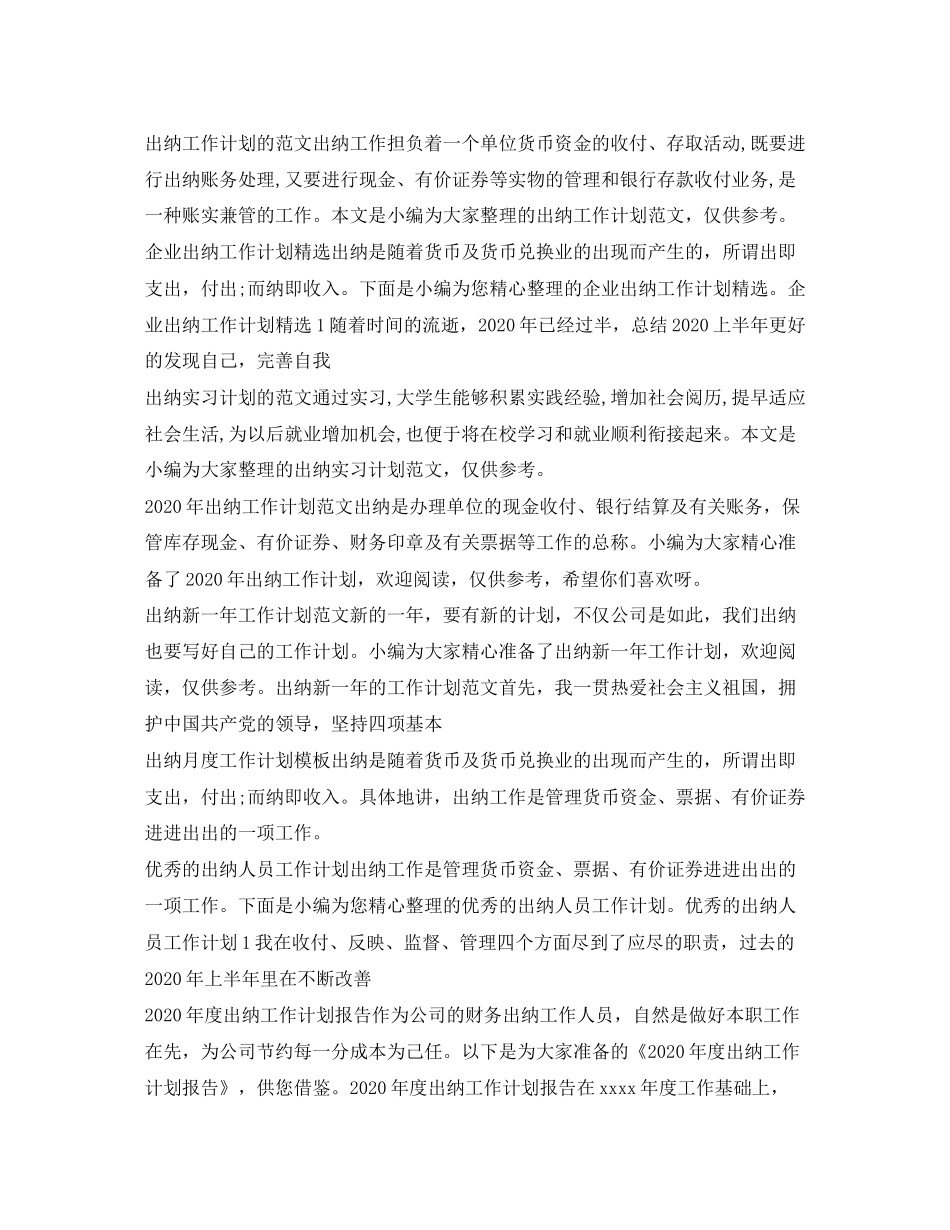 出纳工作计划大全_第2页
