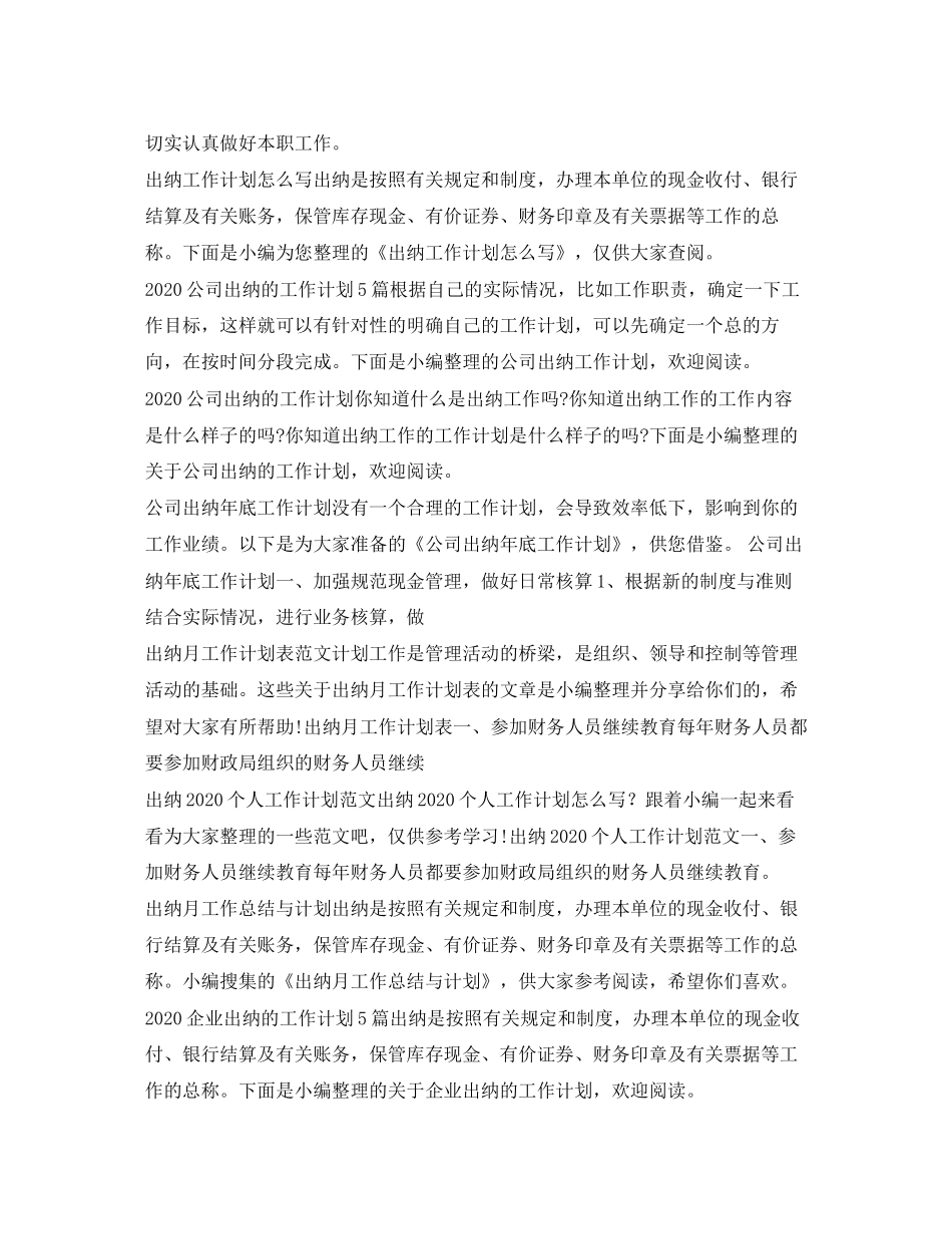 出纳工作计划大全_第3页