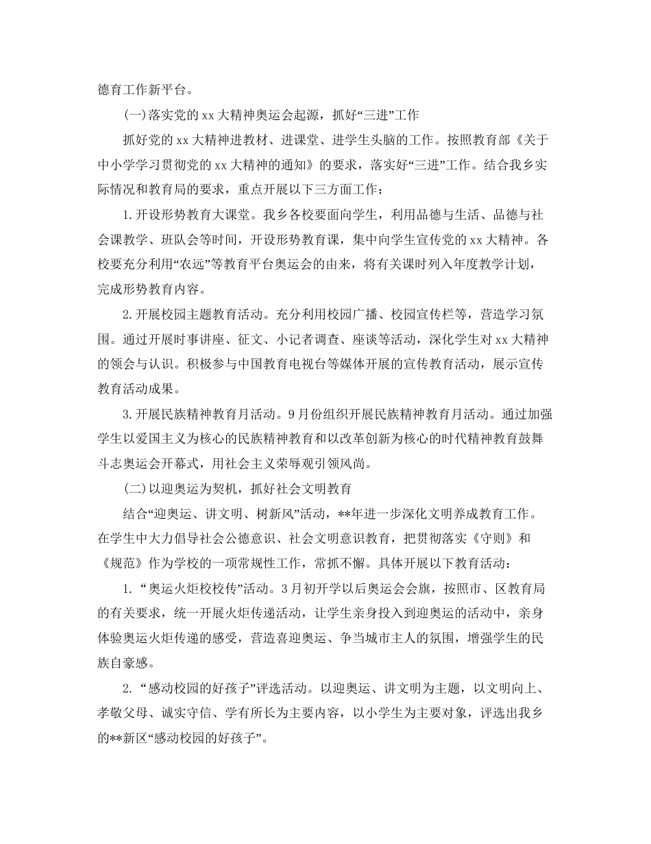 农村小学德育工作计划_第3页