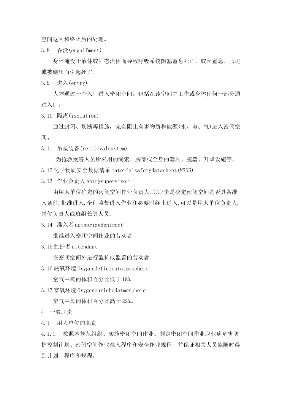 密闭空间作业职业危害防护规范_第3页