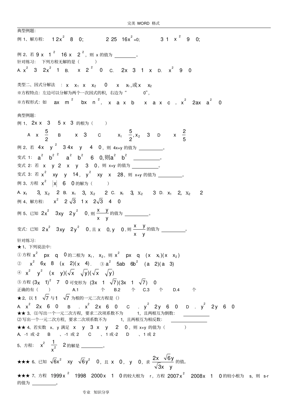 一元二次方程知识点考点题型总结_第2页