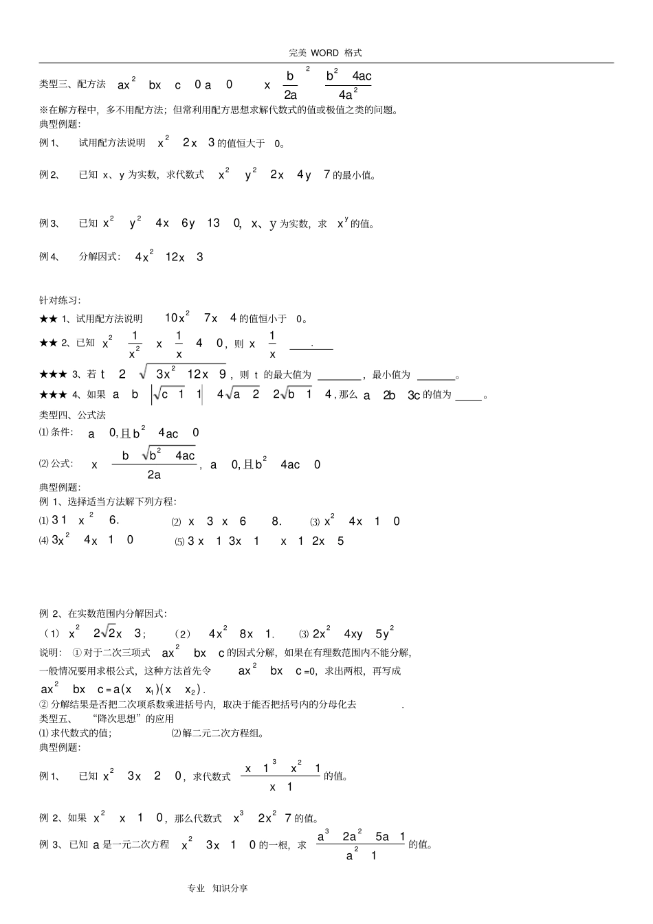 一元二次方程知识点考点题型总结_第3页
